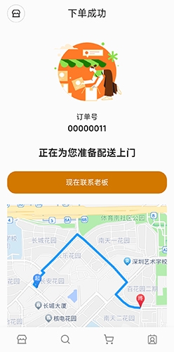 下单成功